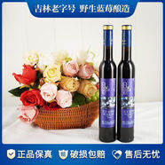 雪蘭山吉林特產(chǎn)野生藍莓冰酒 11度水果酒葡萄酒 女士甜酒 自飲佐餐佳品 藍莓味 375mL 2瓶