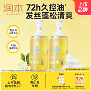 潤本青少年72h持久控油蓬松洗發(fā)380ml*2瓶 告別油膩扁塌發(fā)質(zhì)12歲+