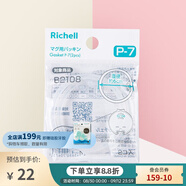 利其爾（Richell）水杯吸管杯保溫杯專用配件 星彩杯水杯用墊圈