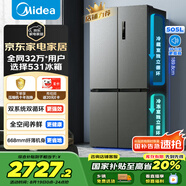 美的（Midea）531雙系統(tǒng)雙循環(huán)十字對開四開門風(fēng)冷無霜一級變頻國家補(bǔ)貼大容量家用智能電冰箱MR-531WSPZE