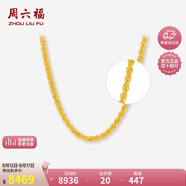 周六福黃金項(xiàng)鏈女款 簡(jiǎn)約麻繩金項(xiàng)鏈 計(jì)價(jià)AA053079 約8.83g 45cm 禮物