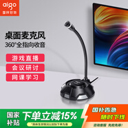 愛國者K1電腦麥克風(fēng)筆記本電腦臺式機收音麥網(wǎng)課視頻會議直播電競游戲語音桌面有線電容話筒3.5mm音箱