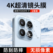 KOOLIFE適用【超值兩套】小米17鏡頭膜 xiaomi 小米17手機(jī)后置攝像頭保護(hù)貼膜全透明超薄高清耐磨耐刮防摔