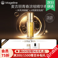 麥吉麗（Mageline）貴婦膏素顏三部曲套裝保濕控油收縮毛孔提亮膚色女神禮物 青春濃縮精華素（干性及中性）