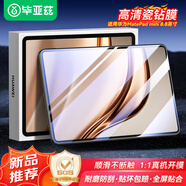 畢亞茲適用2025款華為MatePad mini 高清鋼化膜 華為平板電腦8.8英寸保護膜 全屏覆蓋精準開(kāi)膜PM266-高清