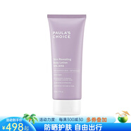 寶拉珍選（Paula's Choice）水楊酸10%身體乳保濕溫和去角質(zhì)潤(rùn)膚乳粗糙干燥210ml