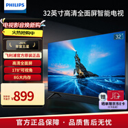飛利浦（PHILIPS） 32英寸全面屏 HD高清 教育投屏 環(huán)繞立體聲  8G 網(wǎng)絡(luò)智能液晶平板電視機(jī) 32PHF6379S/T3 32英寸