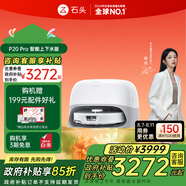 石頭（roborock）掃地機器人掃拖一體 P20 Pro 自動(dòng)上下水版 自動(dòng)集塵熱水洗拖布擦地拖地洗地機吸塵器 A1340RR