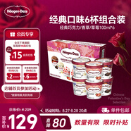 哈根達斯6杯組合裝 經(jīng)典巧克力/香草/草莓100ml*6冰淇淋禮盒 量販裝