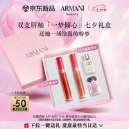 阿瑪尼七夕夢(mèng)中人限定口紅雙支禮盒(405+214)唇釉 七夕情人節禮物禮盒女