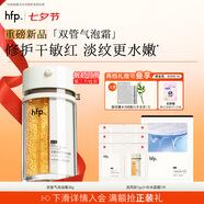 hfp雙管潤澤氣泡油霜36g淡紋修護舒緩紅敏補水保濕清爽男女劉濤同款
