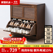 家逸（JIAYI）實(shí)木鞋柜玄關(guān)柜客廳柜鞋架樓道門口入戶鞋柜進(jìn)門超薄翻斗鞋柜北歐 33cm兩翻斗胡桃色