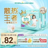 幫寶適【夏天散熱王者】一級幫嬰兒拉拉褲夏季超薄XL64片 尿不濕尿褲