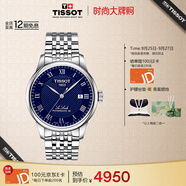 天梭（TISSOT）手表 力洛克系列男表 瑞士機(jī)械男士鋼帶腕表商務(wù)表生日禮物