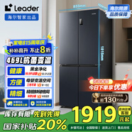 統(tǒng)帥（Leader）海爾469升變頻十字對開門四開門T型超薄家用電冰箱一級能效BCD-469WGLTDEDBX國家補(bǔ)貼20%