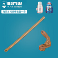 杯具熊（BEDDYBEAR）杯具熊beddybear兒童保溫杯配件復古升級口袋款學(xué)飲硅膠吸嘴吸管 海浪系列吸嘴吸管一套
