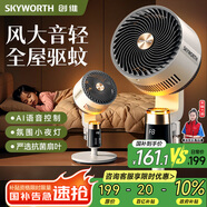 創(chuàng)維【全屋驅(qū)蚊】空氣循環(huán)扇家用電風(fēng)扇落地扇2025新款大風(fēng)量語音遙控輕音節(jié)能臥室小風(fēng)扇Q522 白灰色
