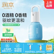 潤本（RUNBEN）7%驅(qū)蚊酯50ml*1瓶驅(qū)蚊液驅(qū)蚊噴霧防蚊蟲叮咬花露水-煤氣罐款