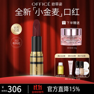 歐菲姿（OFFICE）鎏金后臺絲絨口紅唇膏持色口紅啞光保濕滋潤 312權力紅