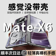 JECE【防摔雙指環(huán)】適用華為matex6手機(jī)殼新款指環(huán)旋轉(zhuǎn)支架X6典藏版折疊屏殼膜一體全包防摔x6超薄支點(diǎn) 個(gè)性指環(huán)【曜石黑】橫豎支撐丨中軸保護(hù)丨殼膜一體 華為matex6/典藏版