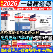 備戰26考季】正版一建教材2025全套一級建造師2025教材考試用書(shū)2024歷年真題試卷章節習題一建建筑市政機電公路水利實(shí)務(wù) 學(xué)練結合】含經(jīng)典上岸+案例強化一本通 【全4科】公路實(shí)務(wù)+法規+管理+經(jīng)濟