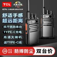 TCL【雙臺裝】HT6 Plus 旗艦版對講機(jī) 專業(yè)大功率遠(yuǎn)距離工地酒店戶外商務(wù)辦公無線電臺
