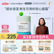 Evereden 兒童面霜 寶寶面霜安唯伊48h高保濕面霜青少年保濕潤膚乳50ml