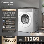 卡薩帝（Casarte）攬光熱泵洗烘一體機W13 滾筒懶人洗衣機全自動13公斤 雙擎三變頻 CE AB13LWTUWCU1 家電國家補貼