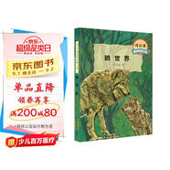 沈石溪激情動物小說 狼世界