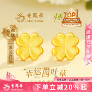 老鳳祥黃金耳釘女款足金幸運四葉草純金耳釘飾七夕情人節(jié)禮物送女友老婆 【情人節(jié)禮物】四葉草耳釘金約0.9g【品牌禮盒】