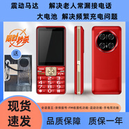 譽(yù)國威大電池手機超長(cháng)待機震動(dòng)模式FM收音機功能親情號碼可一鍵快速呼叫 紅色 全網(wǎng)通4G版本【移動(dòng)聯(lián)通電信廣電】 標準套餐【1電1充1皮套1主機】