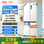 TCL冷布丁455升十字四門(mén)58cm超薄平嵌全自動(dòng)制冰-40度慢融冰國家補貼一級能效冰箱R455T9-UQB冷不丁