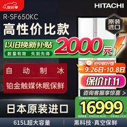 HITACHI日立 真空保鮮日本原裝進(jìn)口 自動(dòng)制冰高端電冰箱國家補貼R-SF650KC