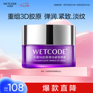 水密碼3D膠原彈潤彈潤緊致眼霜20g淡紋緊致眼周抗皺滋潤保濕改善魚尾紋