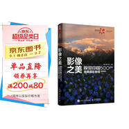 影像之美 視覺中國 500px經典攝影教程 基礎篇 視覺中國攝影教程書 攝影自學書實戰(zhàn)案例技法 攝影客出品