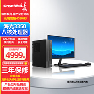 長(zhǎng)城世恒D80H3 國(guó)產(chǎn)化信創(chuàng)臺(tái)式工作站電腦主機(jī) 海光3350  16GB丨512GB固態(tài)丨 2G獨(dú)顯 單主機(jī)丨銀河麒麟V10試用版系統(tǒng)