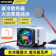 智國者【液冷結(jié)冰丨超大功率】液冷手機(jī)散熱器半導(dǎo)體結(jié)冰平板磁吸式直播打游戲?qū)Ｓ盟溥m用蘋果華碩一加