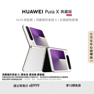 HUAWEI Pura X 典藏版 16GB+512GB零度白 1610闊型屏 鴻蒙操作系統(tǒng)5紅楓原色影像折疊屏手機華為智能手機