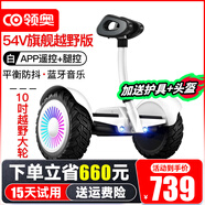 領(lǐng)奧電動兒童智能平衡車3-6-12歲體感10歲到15歲以上腿控成年人兩輪自動手扶雙輪新款平行車 K6越野白54V【兩控+APP+炫光輪】