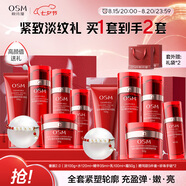 歐詩(shī)漫（OSM）奢顏抗皺緊致潔水乳霜精華5件護(hù)膚品套裝七夕情人節(jié)禮盒