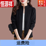 恒源祥（HYX）針織開衫女外套秋冬裝寬松毛衣冬款立領拉鏈毛衫女 黑色 L 建議111-120斤內
