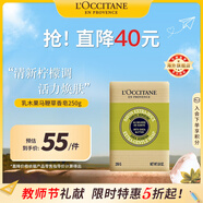 歐舒丹乳木果馬鞭草香皂250g清爽草本香潔膚保濕滋養(yǎng)法國教師節(jié)禮物