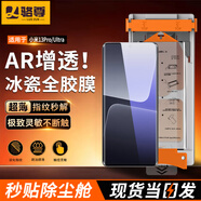 駱尊【秒貼冰瓷膜】小米手機膜無(wú)塵倉熱彎曲面全屏保護全膠水凝微晶軟膜適用 小米13Pro/13Ultra 全膠冰瓷膜*1片裝+定位秒貼艙