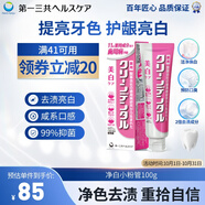 第一三共牙膏小粉管100g 日本原裝進(jìn)口含氟美白去口臭去黃去漬去結石抑菌