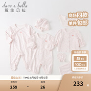 戴維貝拉（DAVE＆BELLA）初生滿月禮物實(shí)用送禮用品嬰兒衣服新生兒禮盒套裝寶寶嬰幼兒服裝 淺粉色 52cm （建議身高48-52cm）