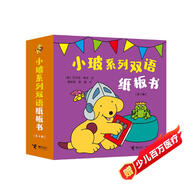 小玻系列雙語(yǔ)紙板書(shū)（套裝共4冊）