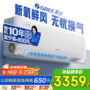 格力（GREE）新風(fēng)空調(diào) 大1匹云舒氧1級能效壁掛式臥室掛機(jī) 風(fēng)不吹人健康風(fēng)省電空調(diào)KFR-26GW/NhHf1BAj 國家補(bǔ)貼