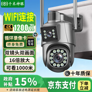 千米神眼安防監(jiān)控器【終生免費(fèi)流量】家用攝像頭農(nóng)村360度無死角室外手機(jī)遠(yuǎn)程帶夜視高清戶外無需連接wifi 【W(wǎng)IFI鏈接+雙鏡頭】1200萬像素+16倍放大 十年質(zhì)保