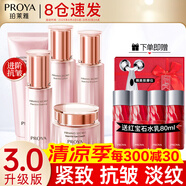 珀萊雅（PROYA）水乳套裝抗皺提拉護(hù)膚品化妝品套裝護(hù)膚禮盒全套旗艦直賣款 21五件套【潔+水+乳+精華+眼霜】
