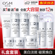 歐詩(shī)漫（OSM）套裝美白護(hù)膚品珍珠白淡斑套裝化妝品補(bǔ)水保濕提亮膚色全套禮盒女 洗水水乳+面霜+眼霜+水乳精華【加量】